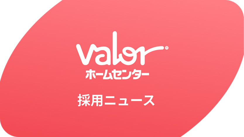ホームセンターvalorのサムネイル